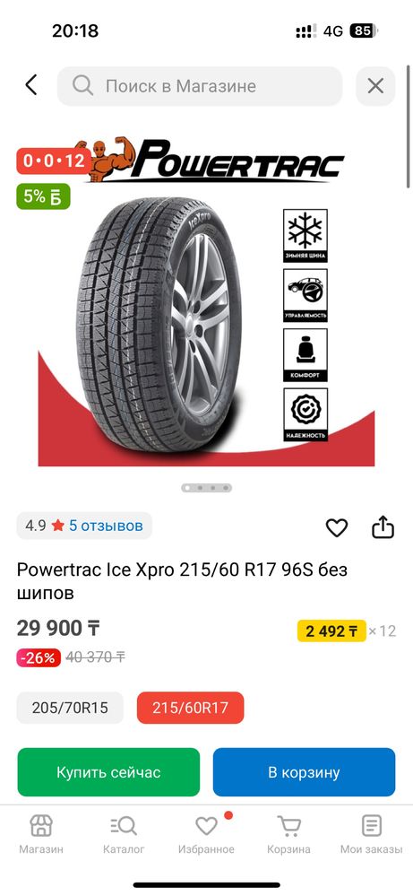 Powertrac snow 215/60 R17 96H