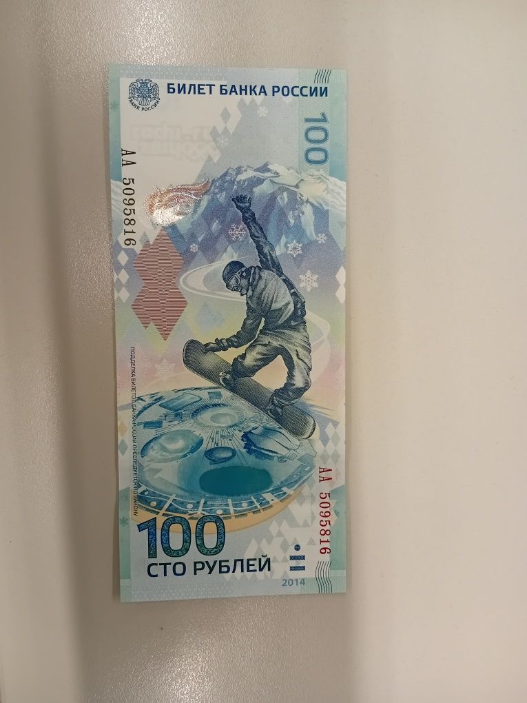 Продам 100 рублей 2014 год Сочи.