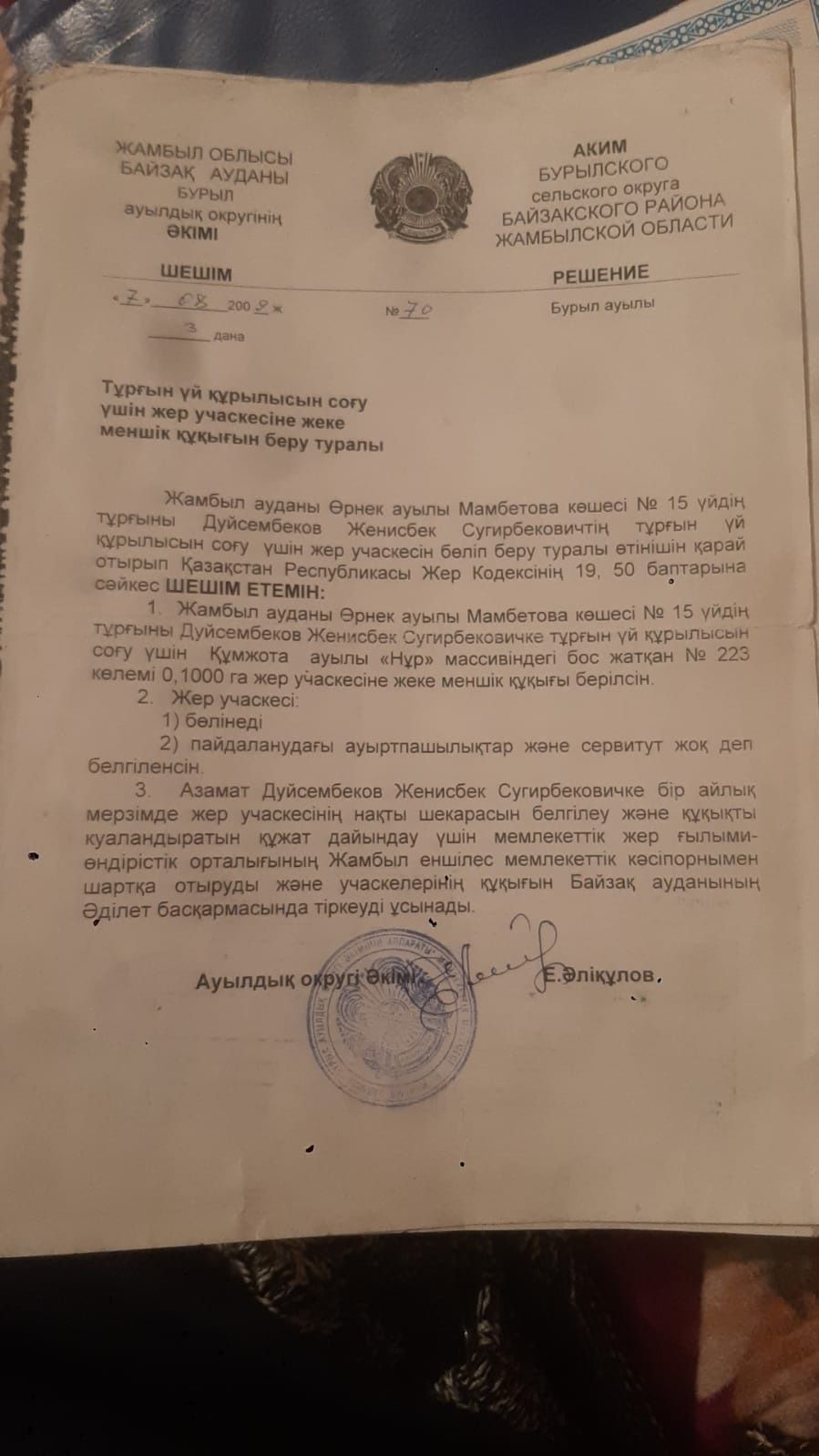Продам участок 10 сот