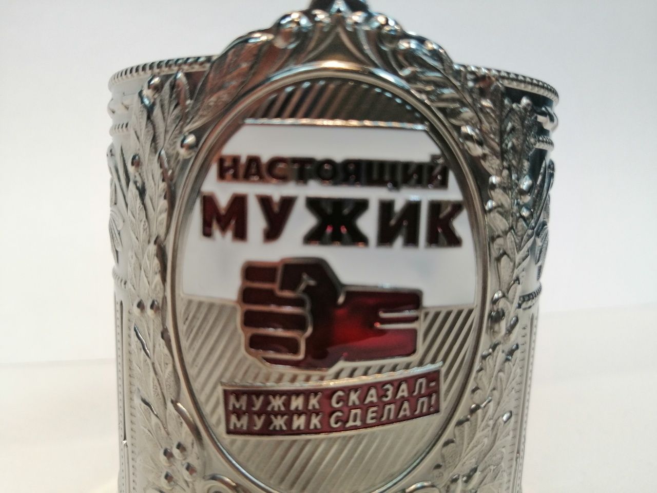 Подстаканник в подарок мужчинам