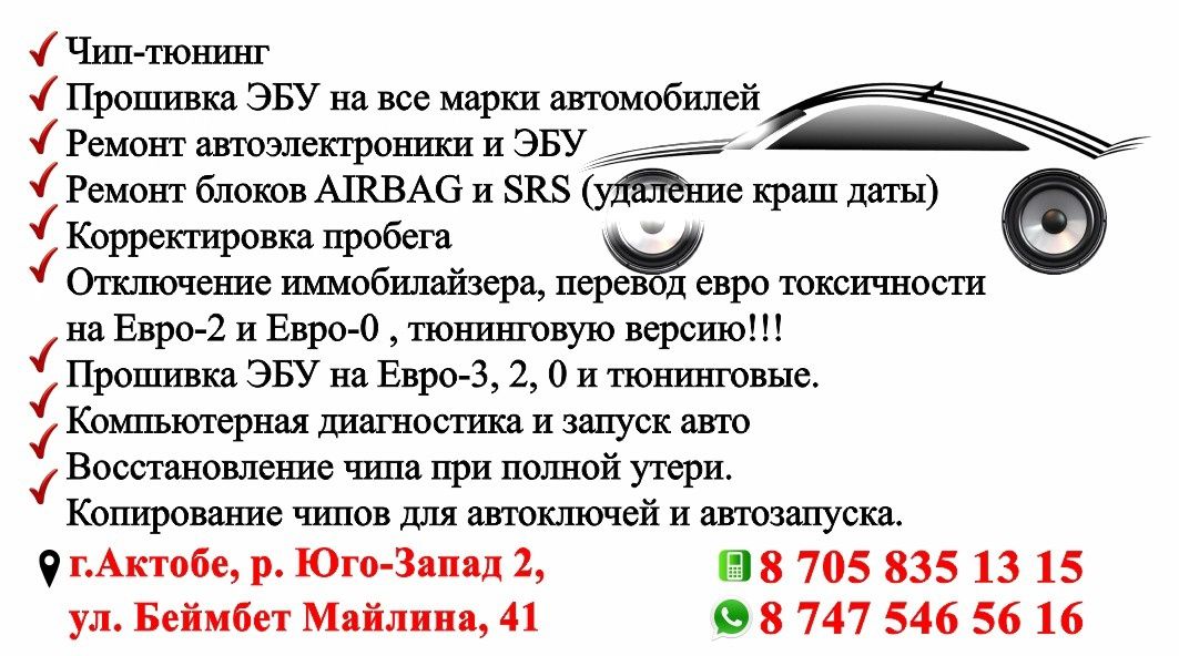 Автоэлектрик , восстановление ключа и чипа, Ремонт ЭБУ, Чип-тюнинг.