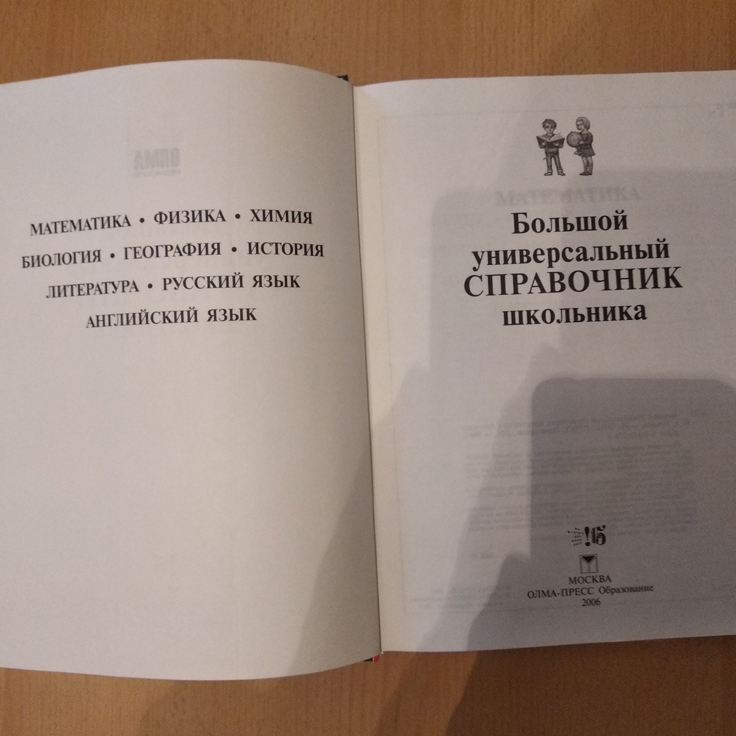 Книга большой универсальный справочник школьника