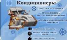 Установка и Ремонт Кондиционеров