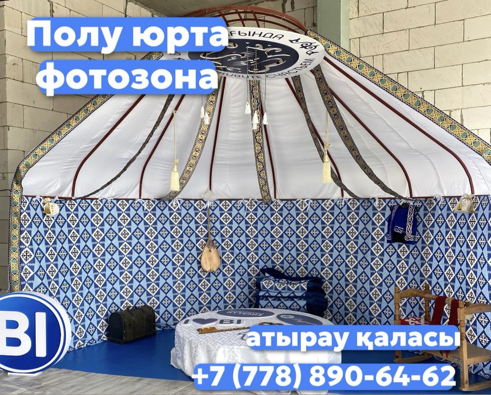 Полу юрта Фотозона