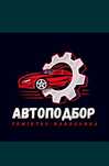 Автоподбор осмотр авто перед покупкой