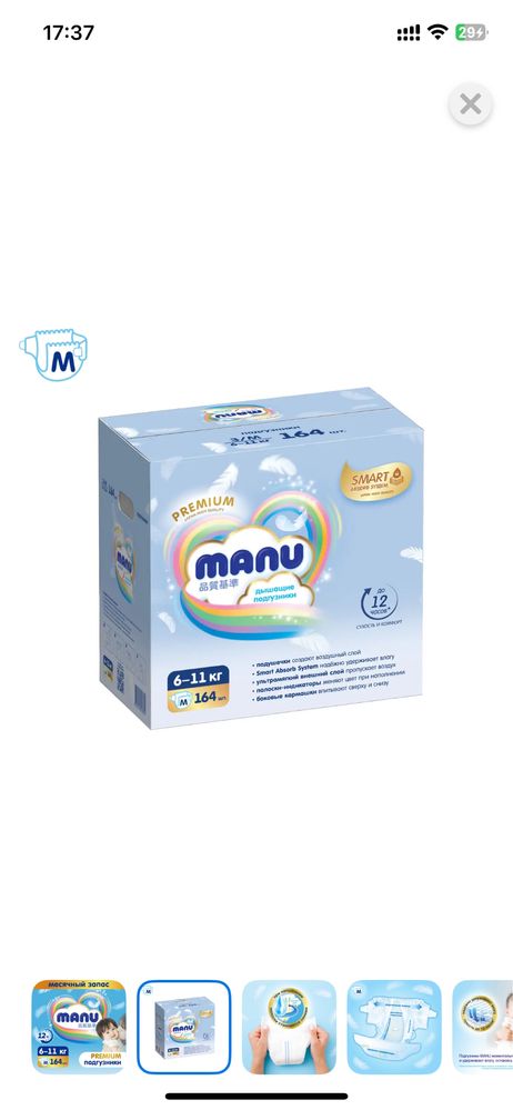 Подгузники MANU размер M (6-11кг) 163шт.