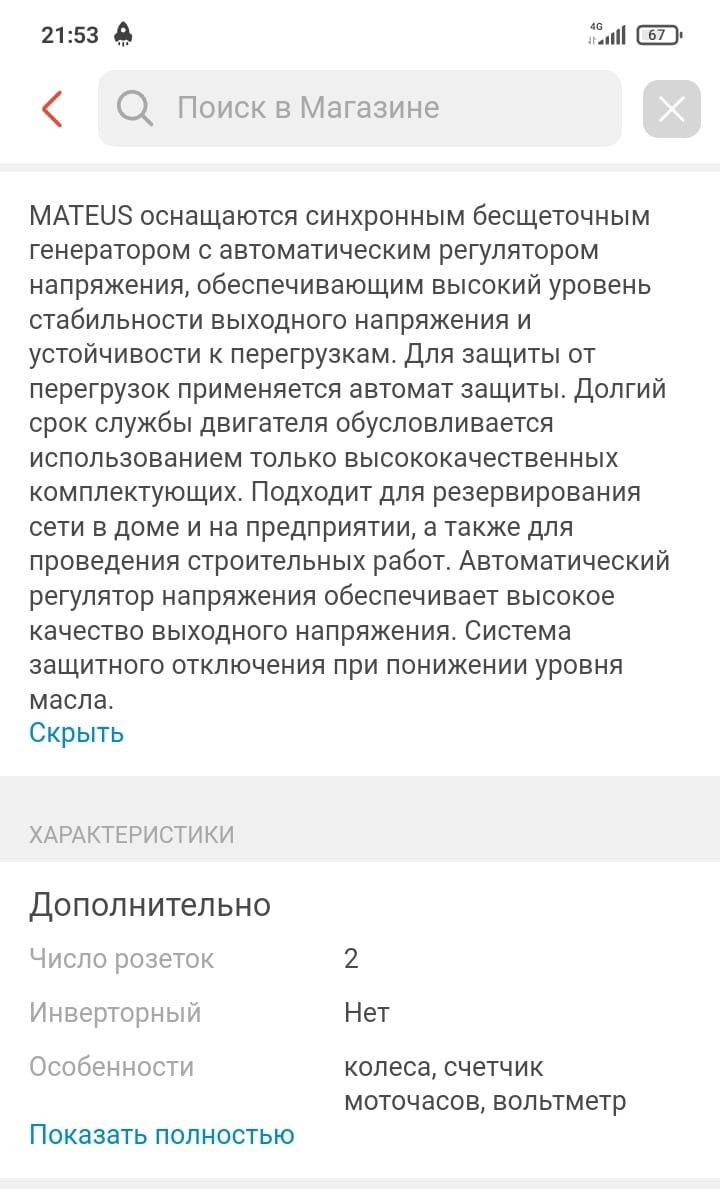 Продам генератор