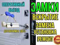 Вскрытие замков Открыть дверь взлом замок замена серцевина замок