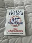 Книга сила самодисциплины