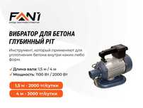 Аренда прокат вибратор глубинный для бетона