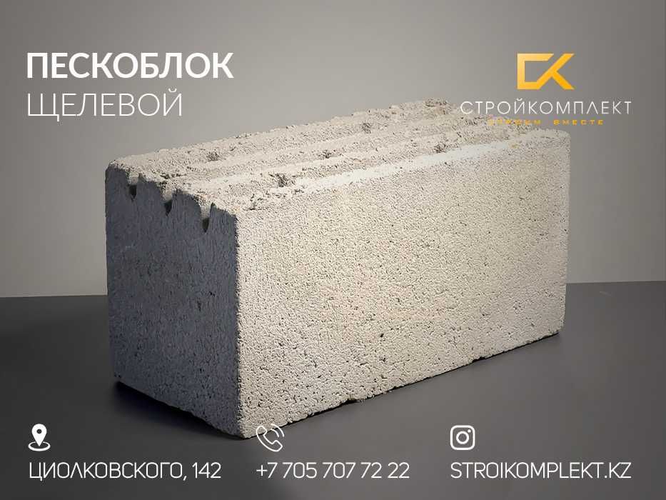 Пескоблок в Павлодаре щелевой и перегородочный