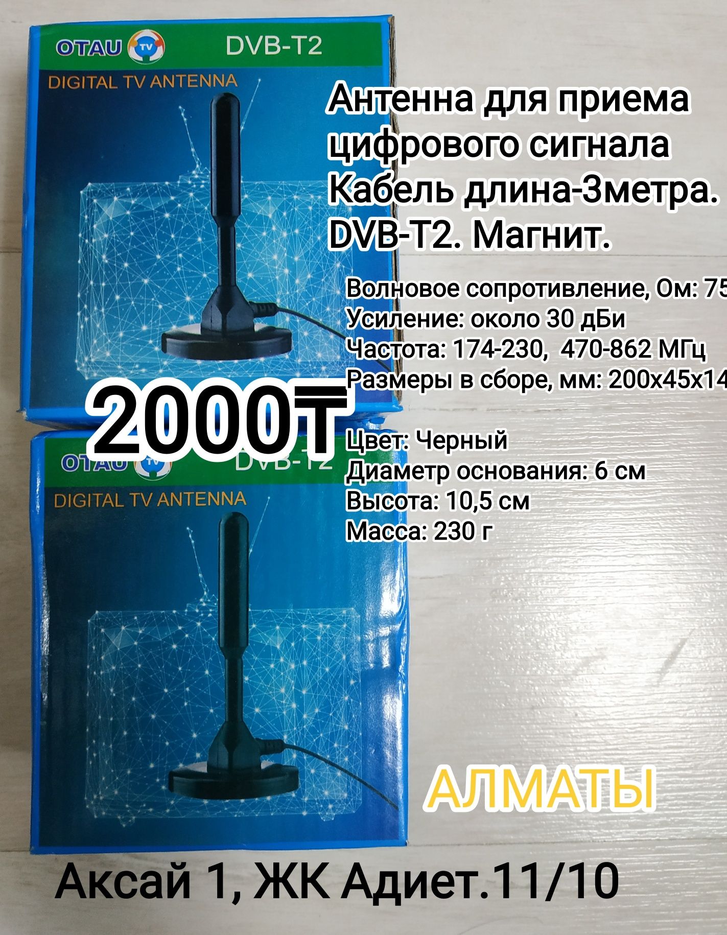 Приставка Отау,тюнер Отаутв, антенна. Антенна комнатная.Кабель 3RCA,AV