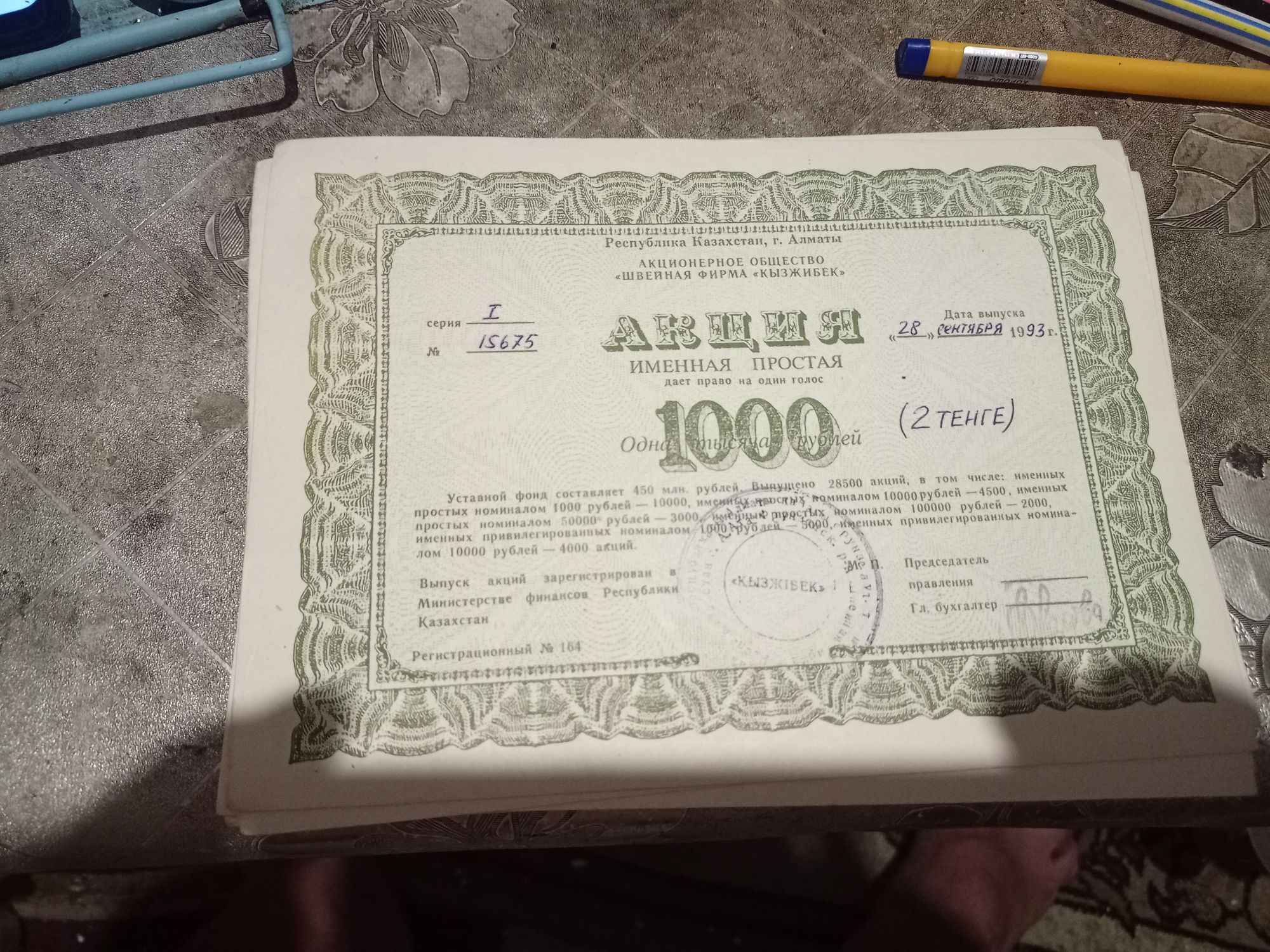Продам Акции первой серии времена перестройки