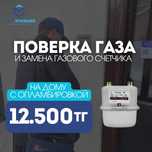 Поверка Счетчика Воды. Опламбировка