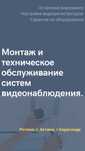 Монтаж и техническое обслуживание систем видеонаблюдения