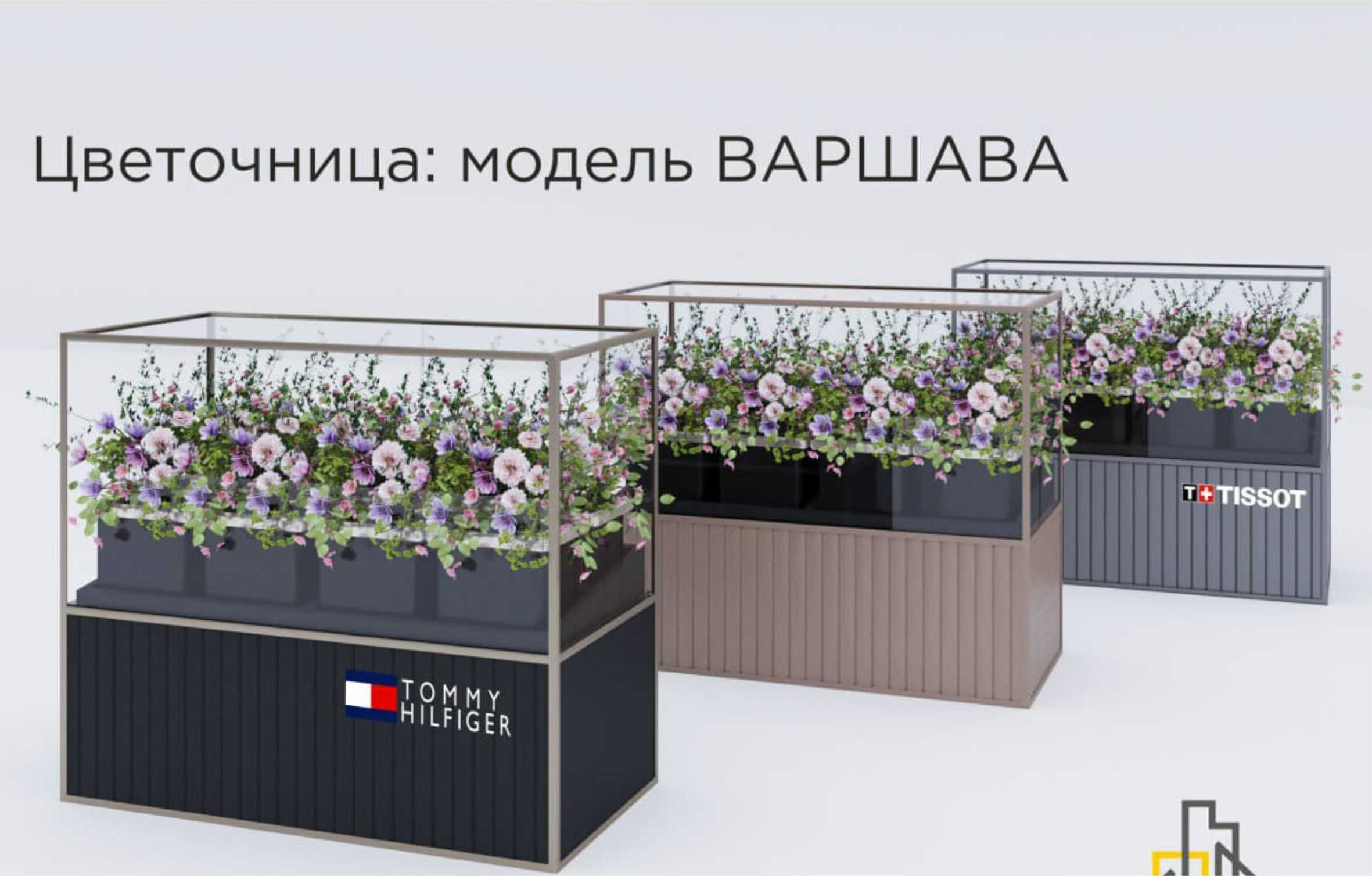 Кашпо, Вазон, Цветочница