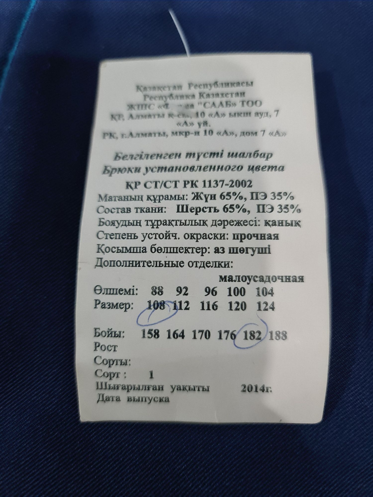Брюки военные синие