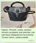 Продам Сумку (кожанная на ремне)