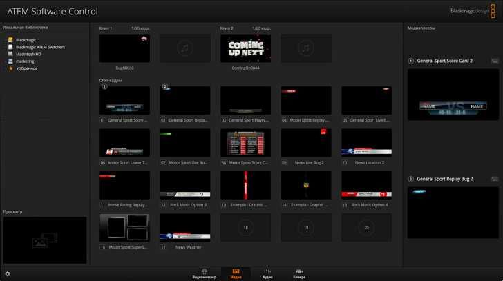 Blackmagic ATEM Television Studio HD, видео микшер на 8 камер