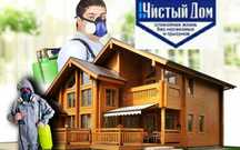 Обработка в УРАЛЬСКЕ ! Холодным Туманом! С Запахом и Без Запаха!