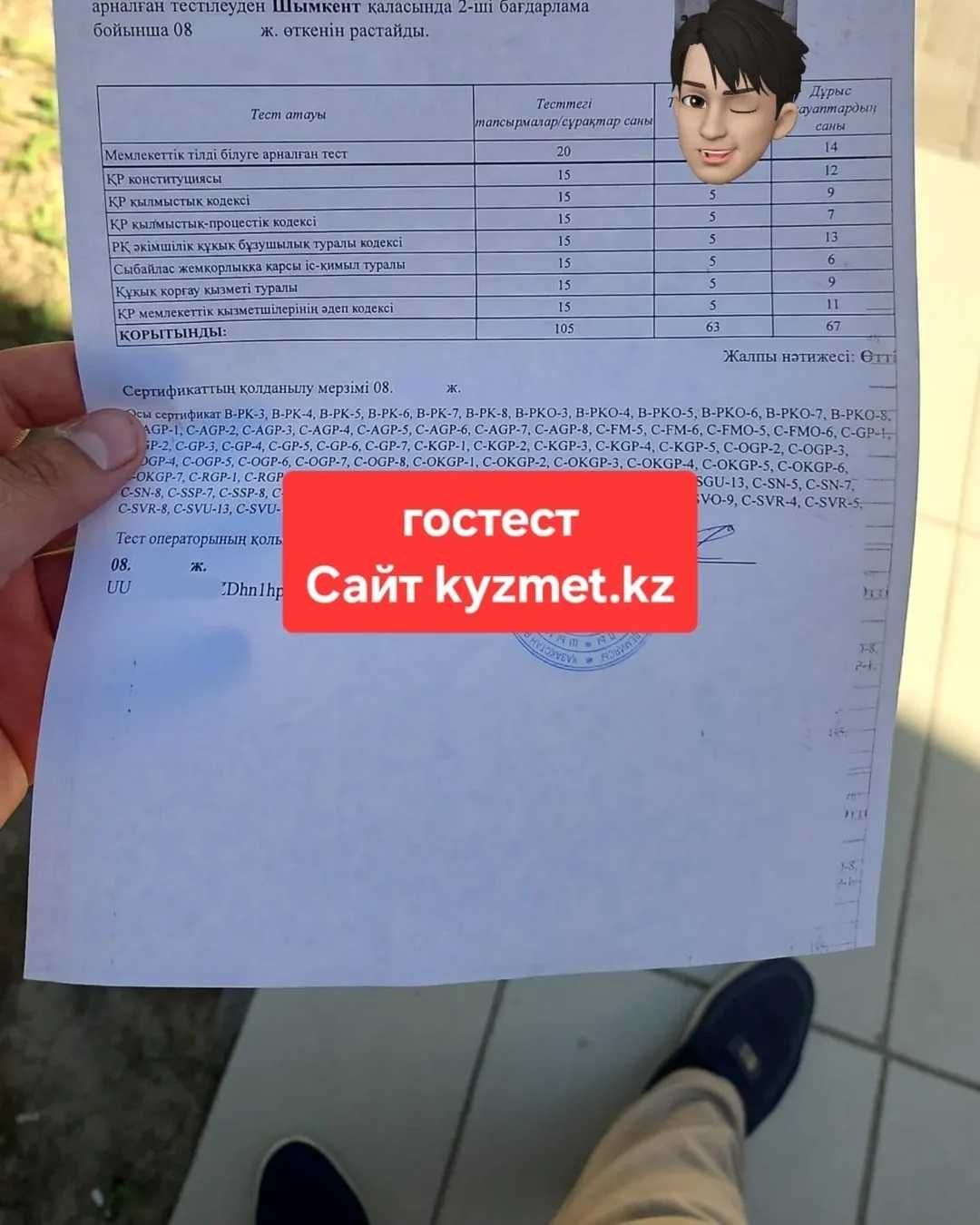 Гостест и ОЛК. Тесты на госслужбу по всем программам. №1 в Казахстане!