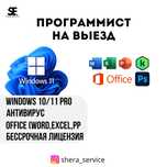Компьютерная помощь на выезд - установка Windows, драйверов, антивирус