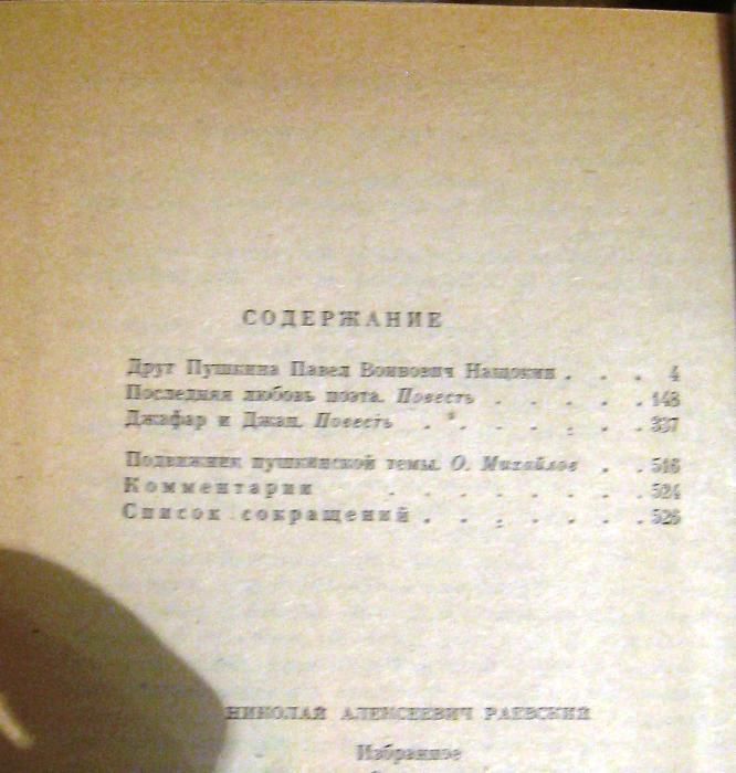 Н.Раевский Портреты заговорили