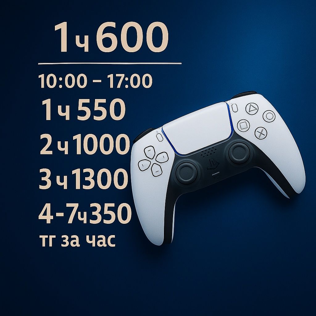 Play Station 5 Аренда