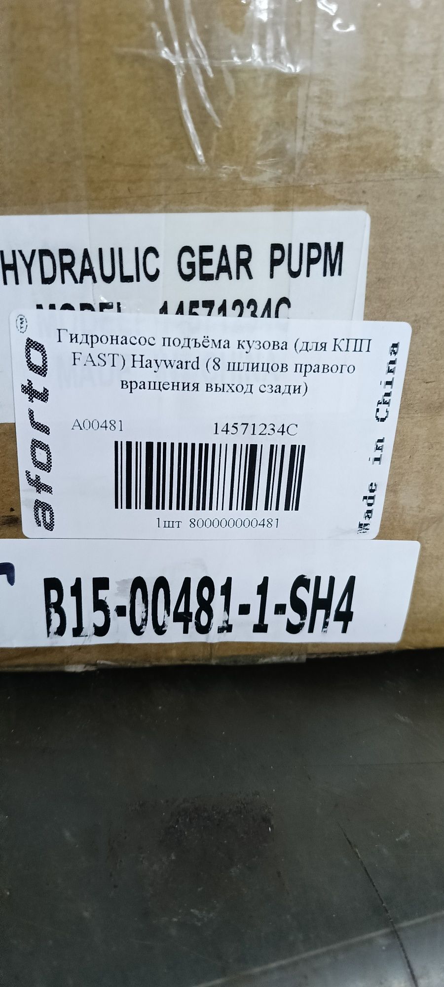Продам Насос НШ на китайскую технику Shahman,Hovo,Sitrak,Camc,