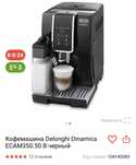Кофемашина Delonghi