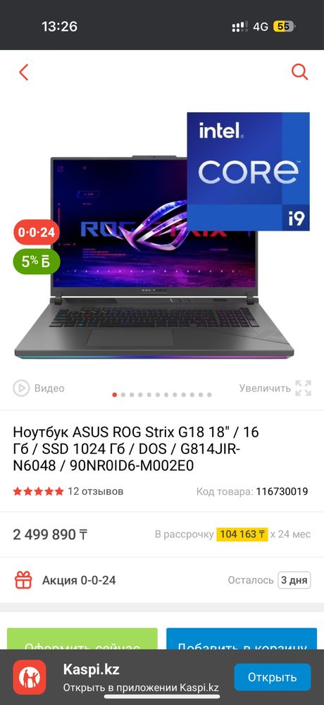 Ноутбук игровой ASUS Rog Stric G16  2024г