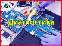 Диагностика и Ремонт ноутбука в Актобе