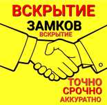 ВСКРЫТИЕ замков,установка замков.Открыть замок, дверь.