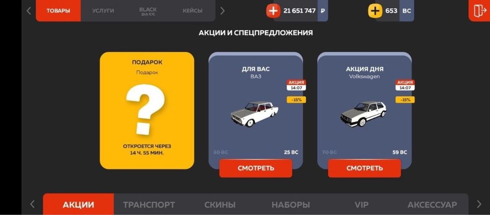 Жирный акк Black Russia