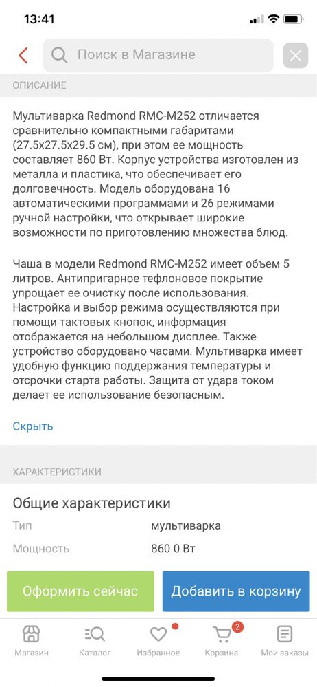 Мультиварка Редмонд