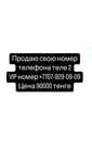 Красивый номер теле2