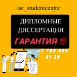ДИПЛОМНАЯ РАБОТА, магистерская докторская PhD полное сопровождение