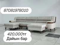 БООС диван Алматы