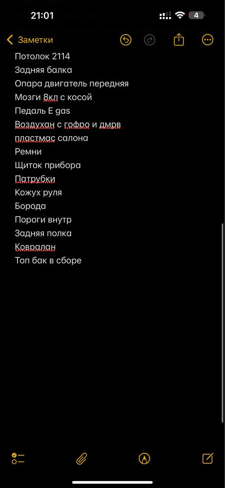 Разбор автоваз тринашка четырка