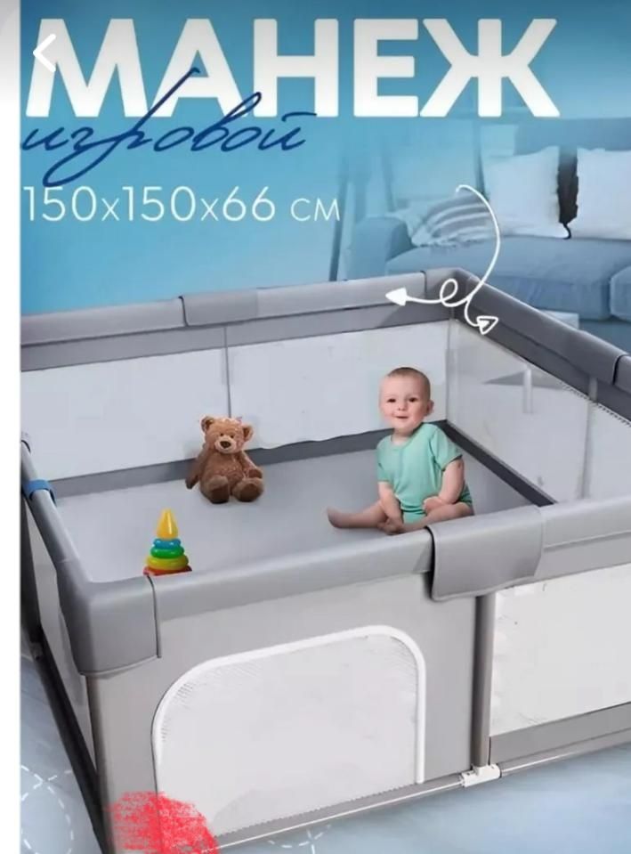 Продам манеж детскую, игровую