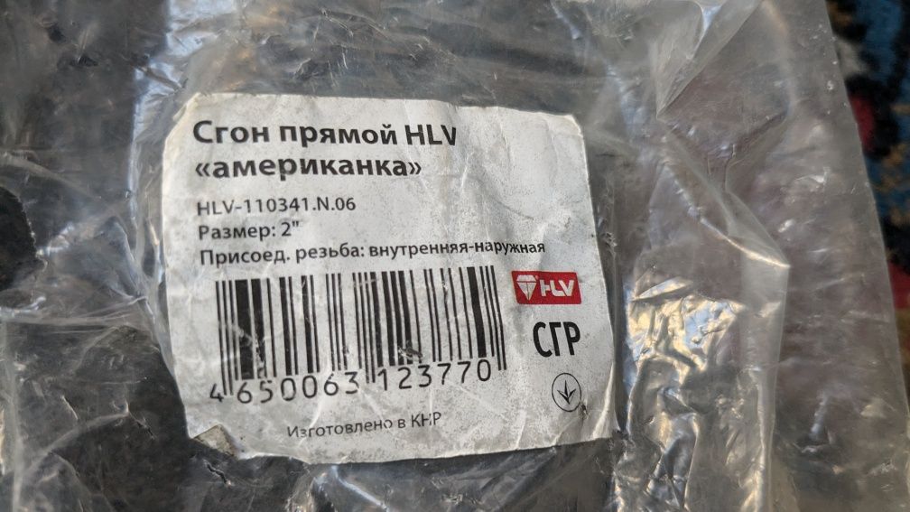 Американка переходник 2дюйма
