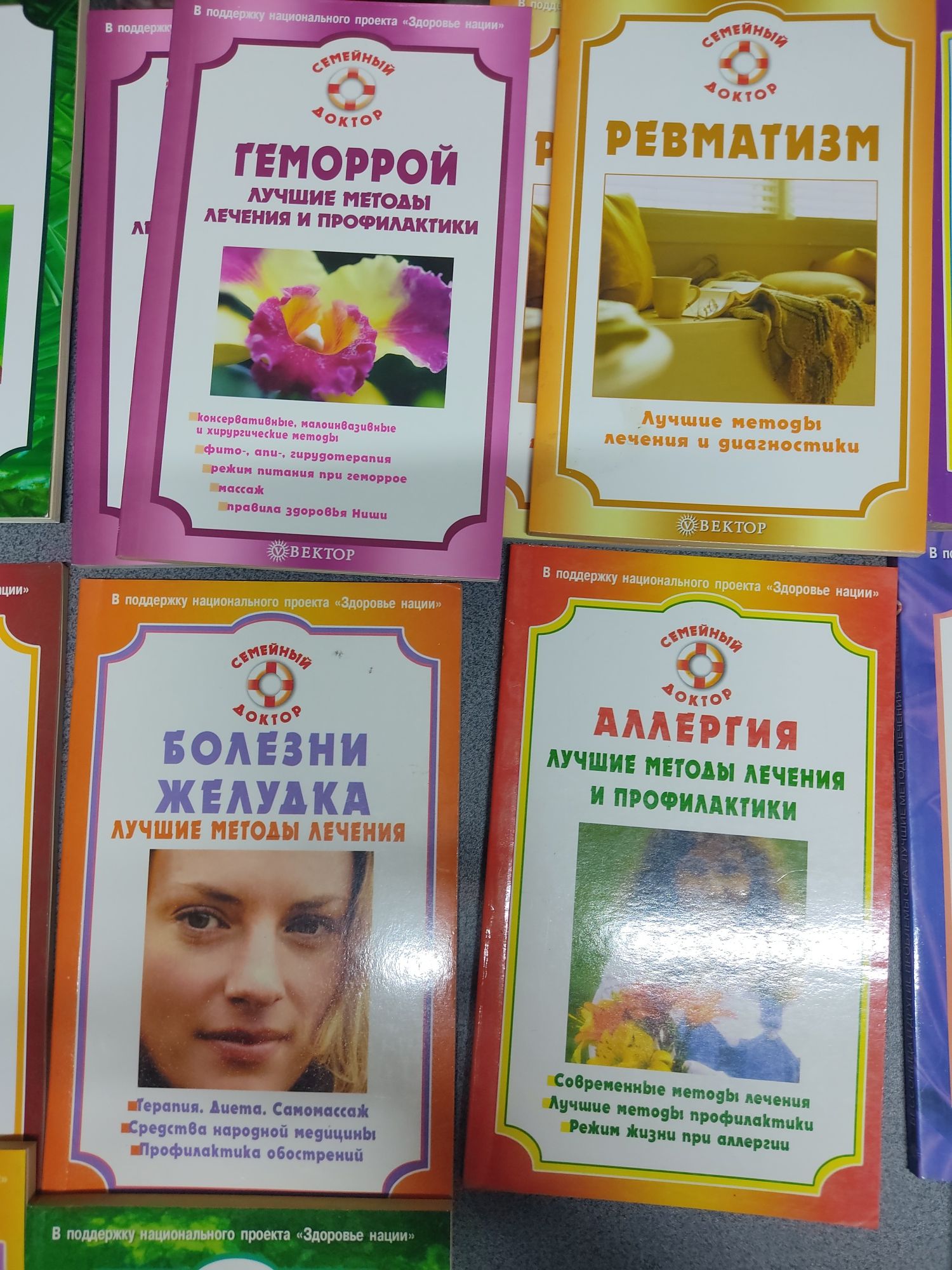 Книги по медицине. Бессонница Аллергия Ревматизм Геморрой Астма Язва