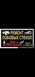 Ремонт Лобовых Стекл.Цена 1см 100тг..Любой сложности.