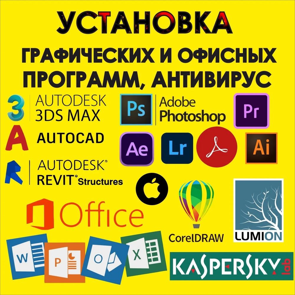 Программист Установка Windows программ office word антивирус интернет