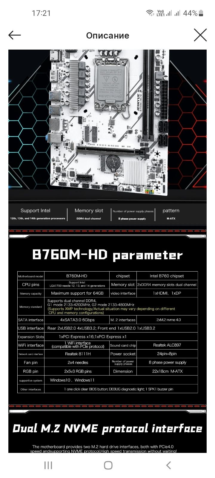 Материнская плата B760 LGA1700