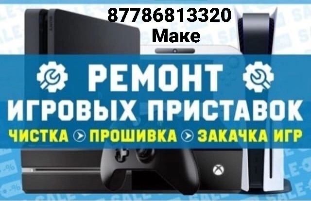 Ремонт ноутбуков, игровых приставок и телефонов