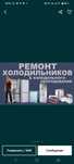 Ремонт холодильников и морозильников с выездом на дом