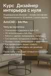 Курс AutoCAD + 3ds Max для интерьера и мебели