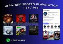 Закачка Цифровых Игр на PS4 и PS5 Лицензия Гарантия Kaspi RED