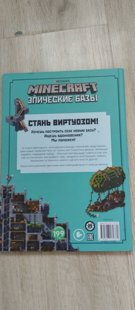 Книга Майнкрафт эпические базы